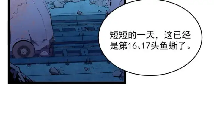 《从末世崛起》第009话 变异怪兽图48