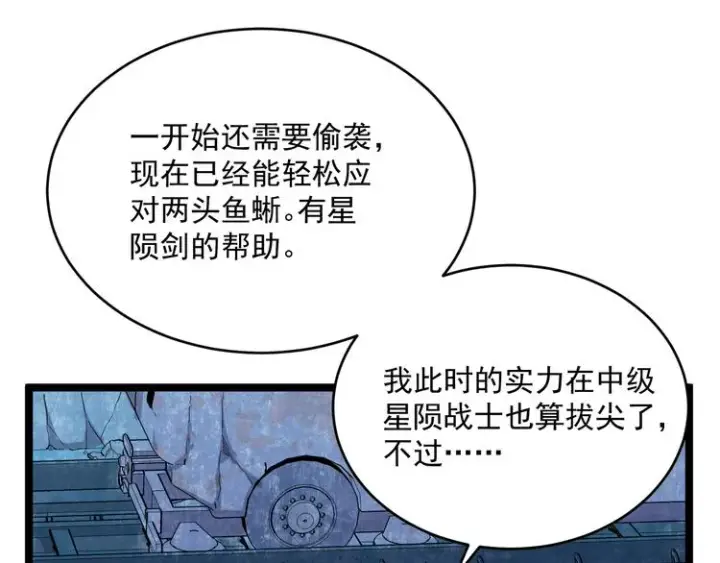 《从末世崛起》第009话 变异怪兽图49