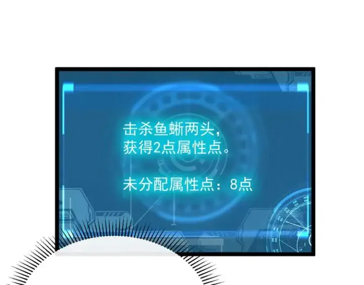《从末世崛起》第009话 变异怪兽图51