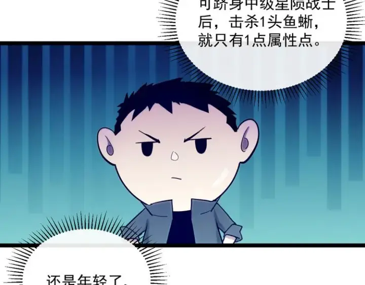 《从末世崛起》第009话 变异怪兽图54