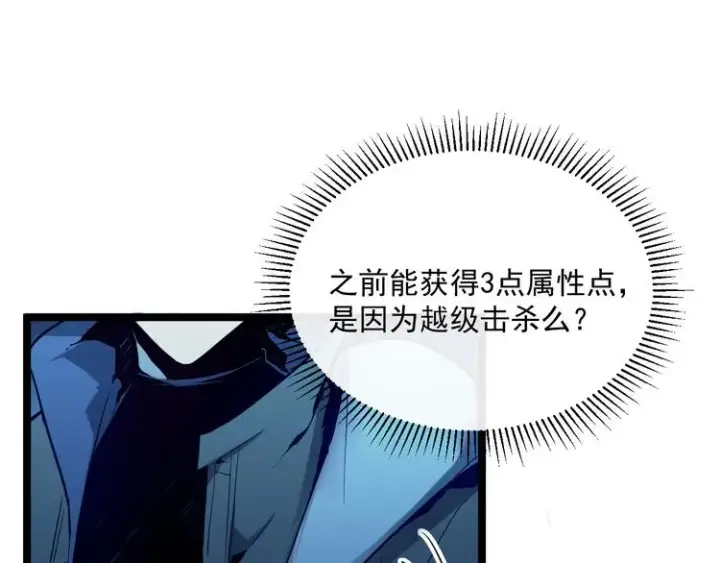 《从末世崛起》第009话 变异怪兽图56