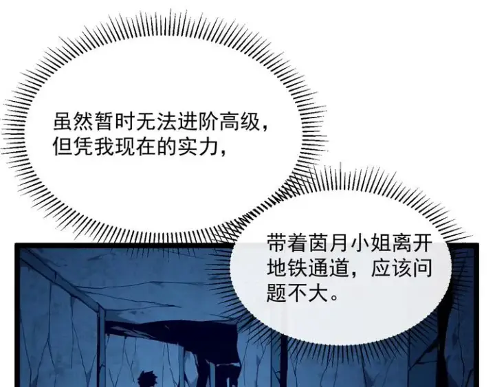 《从末世崛起》第009话 变异怪兽图58
