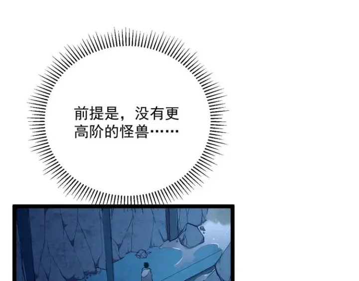 《从末世崛起》第009话 变异怪兽图60