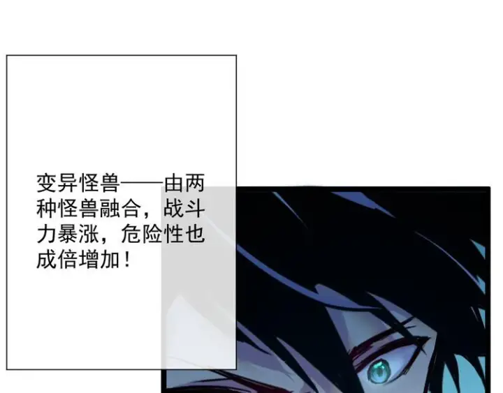 《从末世崛起》第009话 变异怪兽图74