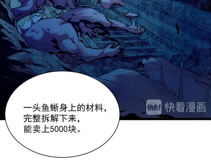 《从末世崛起》第009话 变异怪兽图8