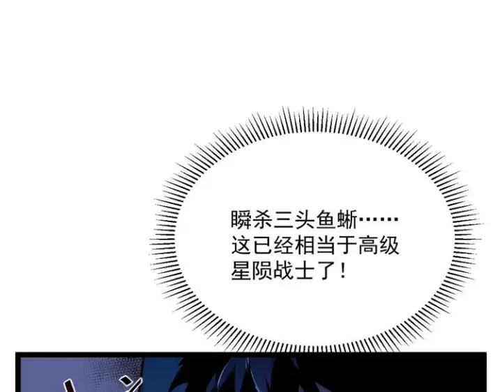 《从末世崛起》第009话 变异怪兽图89