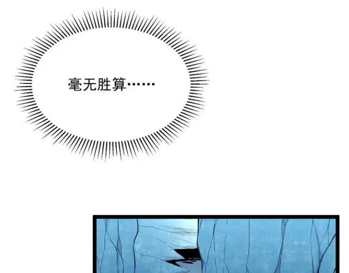 《从末世崛起》第009话 变异怪兽图92