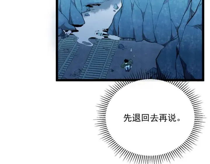 《从末世崛起》第009话 变异怪兽图93