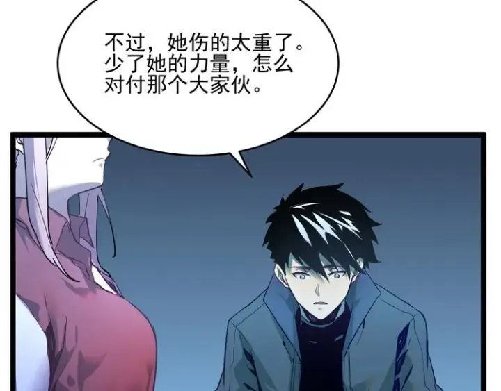 《从末世崛起》第009话 变异怪兽图97