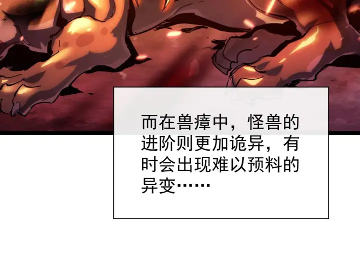 《从末世崛起》089 迫近的凶险图10