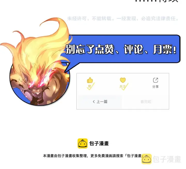《从末世崛起》089 迫近的凶险图104