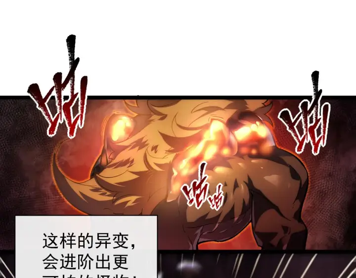 《从末世崛起》089 迫近的凶险图11