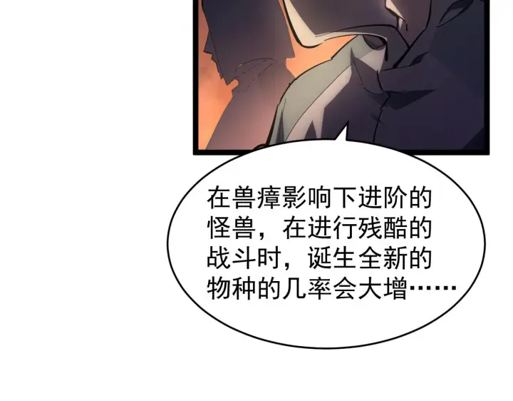 《从末世崛起》089 迫近的凶险图18