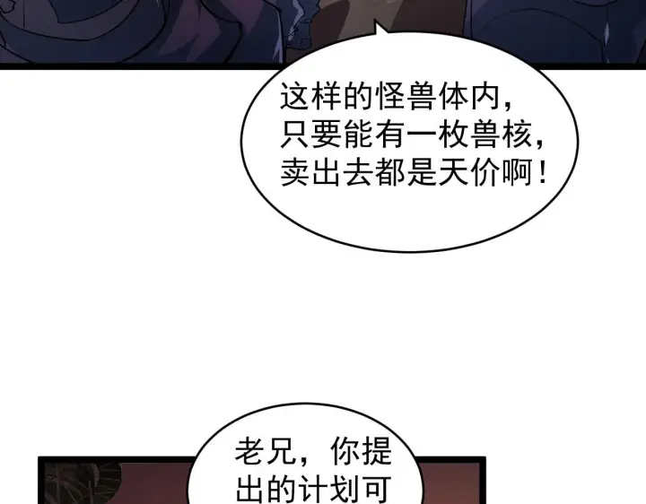 《从末世崛起》089 迫近的凶险图20