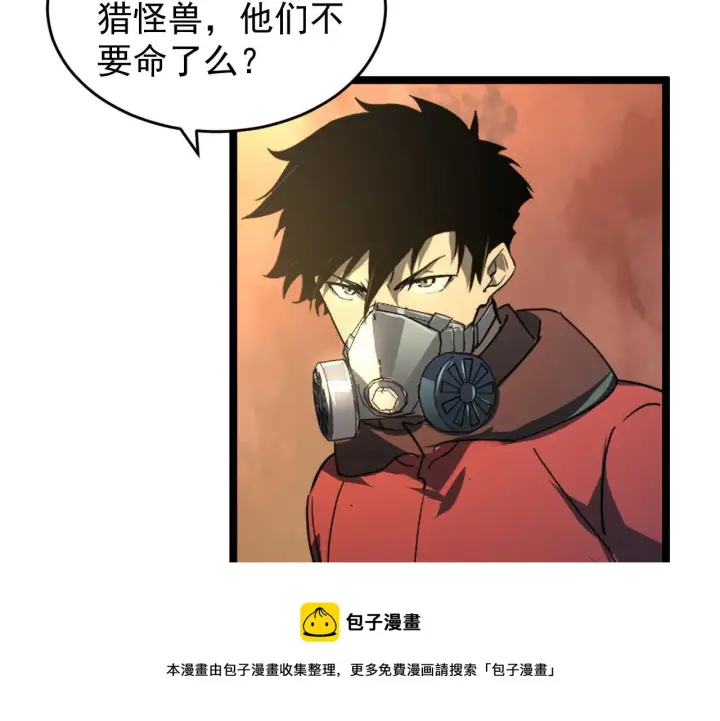 《从末世崛起》089 迫近的凶险图29