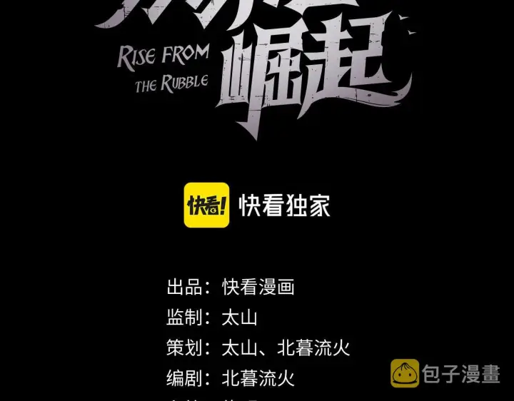 《从末世崛起》089 迫近的凶险图3