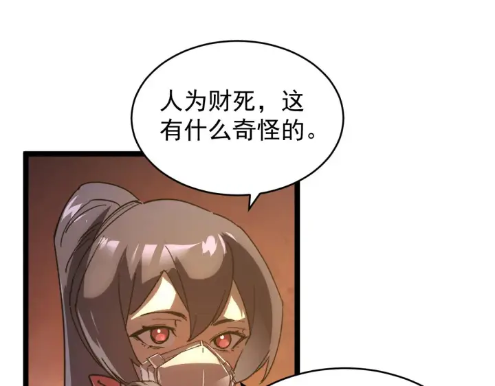 《从末世崛起》089 迫近的凶险图31