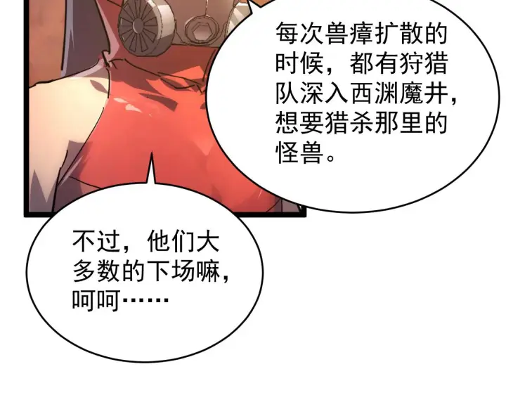 《从末世崛起》089 迫近的凶险图32