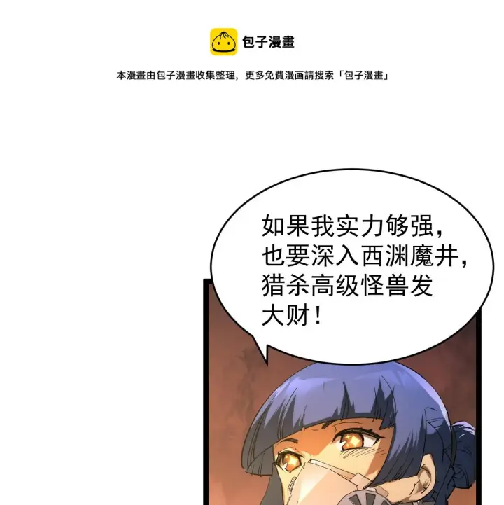 《从末世崛起》089 迫近的凶险图33