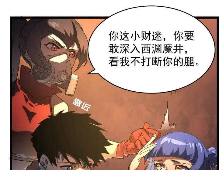 《从末世崛起》089 迫近的凶险图35