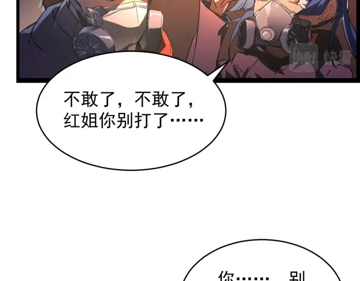 《从末世崛起》089 迫近的凶险图36