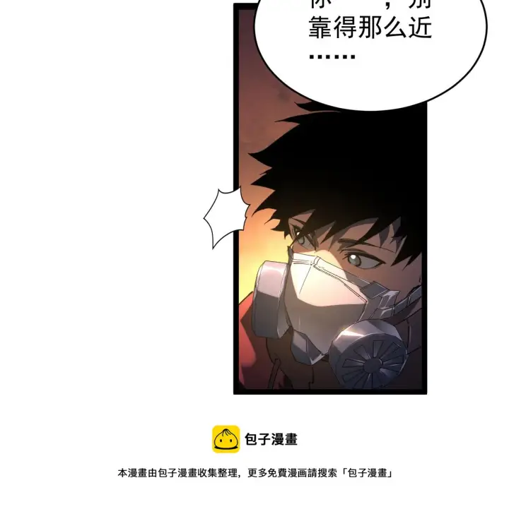 《从末世崛起》089 迫近的凶险图37