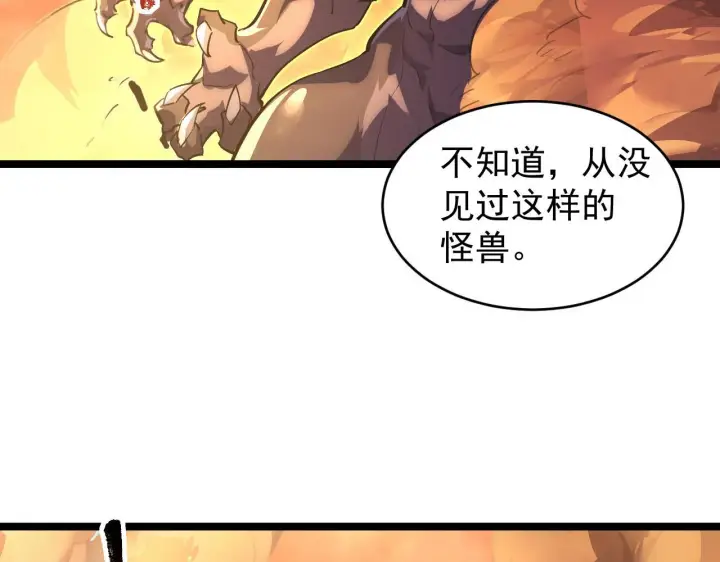 《从末世崛起》089 迫近的凶险图44