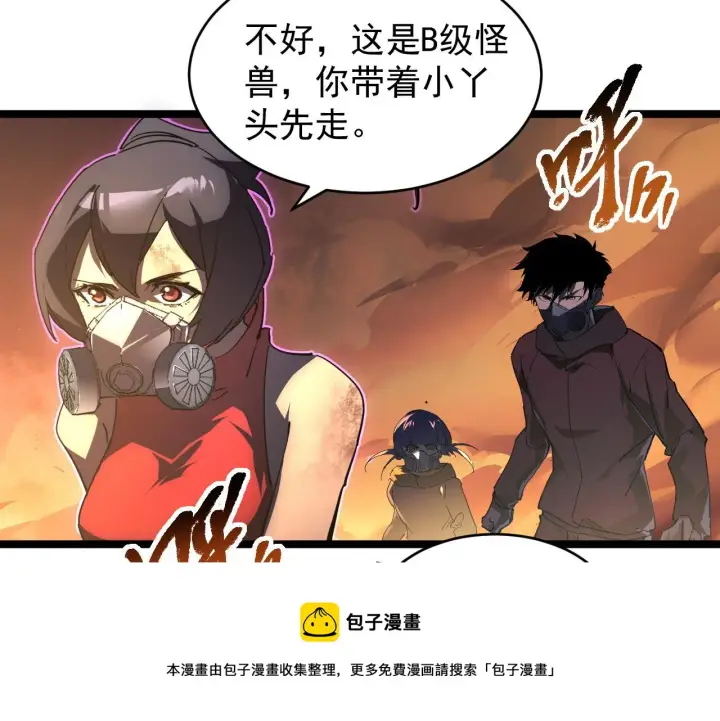 《从末世崛起》089 迫近的凶险图53