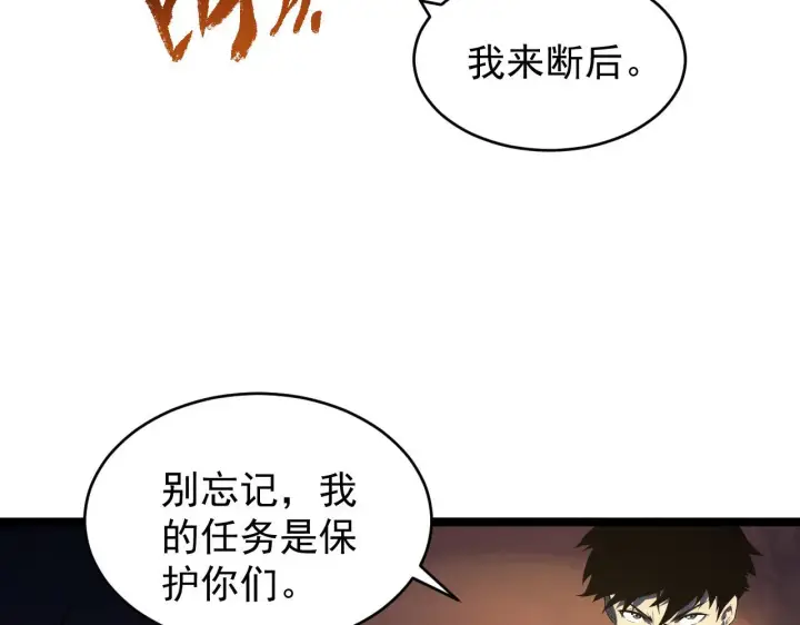《从末世崛起》089 迫近的凶险图54
