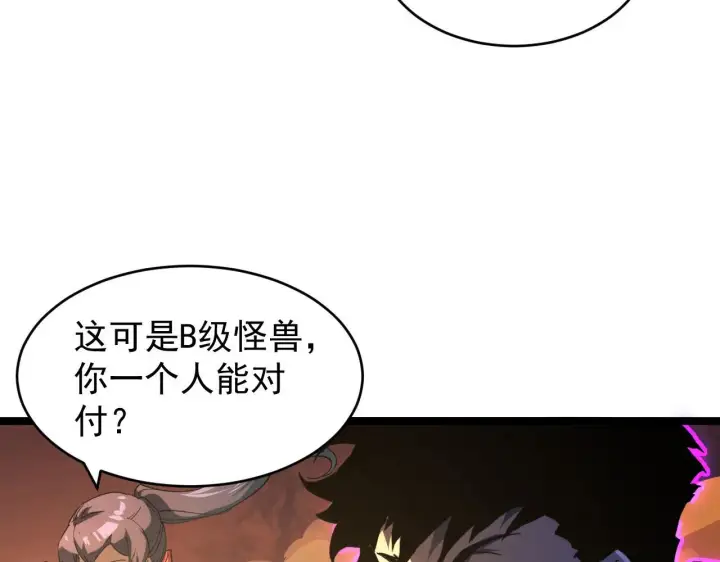 《从末世崛起》089 迫近的凶险图56
