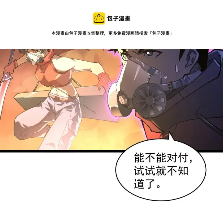 《从末世崛起》089 迫近的凶险图57
