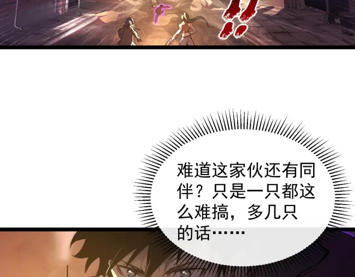 《从末世崛起》089 迫近的凶险图63