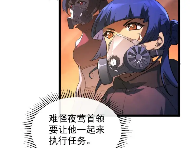 《从末世崛起》089 迫近的凶险图70