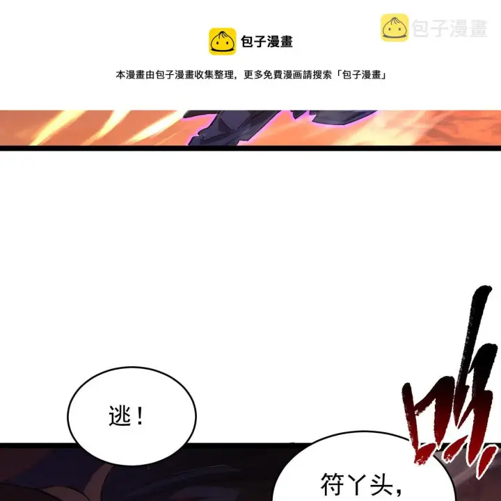 《从末世崛起》089 迫近的凶险图73