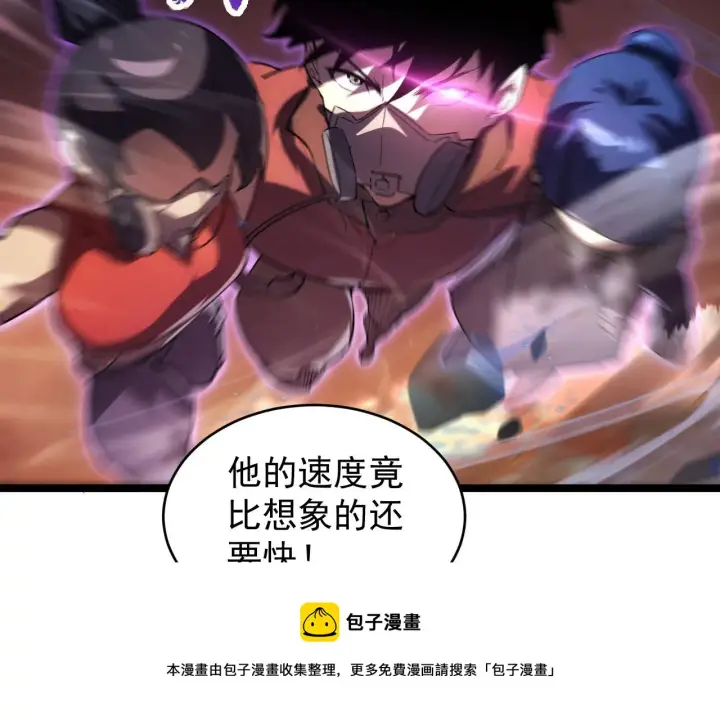 《从末世崛起》089 迫近的凶险图81