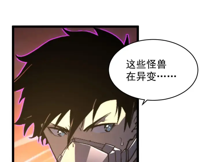 《从末世崛起》089 迫近的凶险图84
