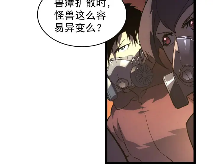 《从末世崛起》089 迫近的凶险图86