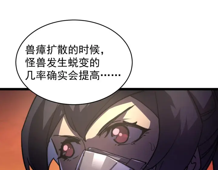 《从末世崛起》089 迫近的凶险图88