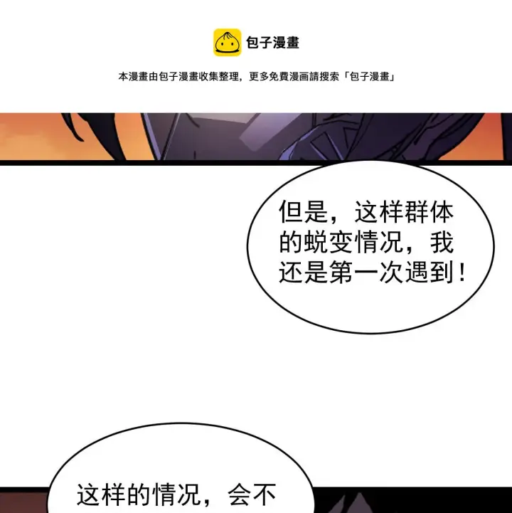 《从末世崛起》089 迫近的凶险图89