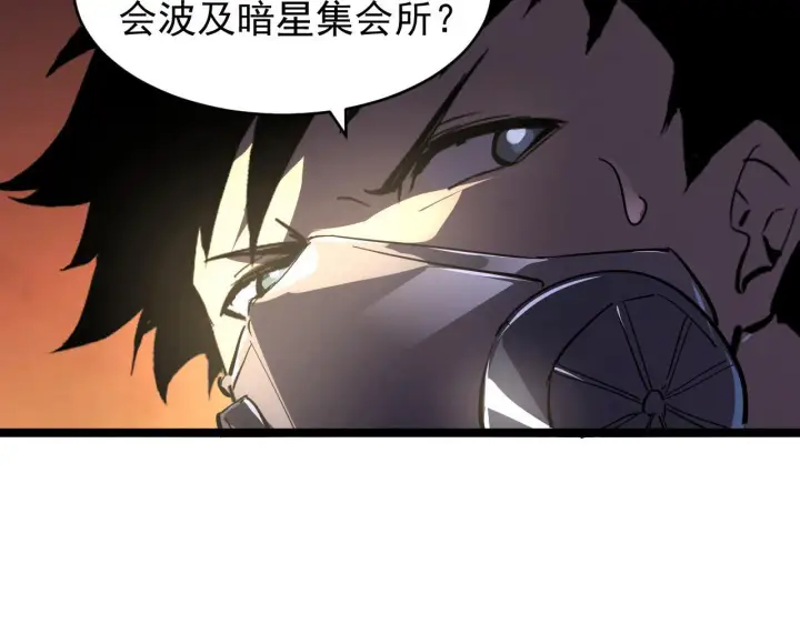 《从末世崛起》089 迫近的凶险图90