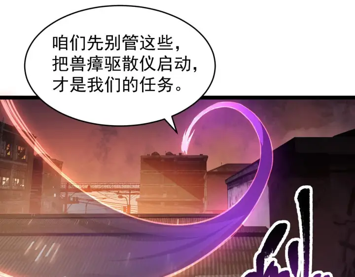 《从末世崛起》089 迫近的凶险图91