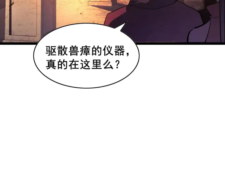 《从末世崛起》089 迫近的凶险图99