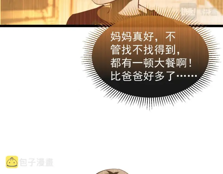 《从末世崛起》090 母亲的秘密图15