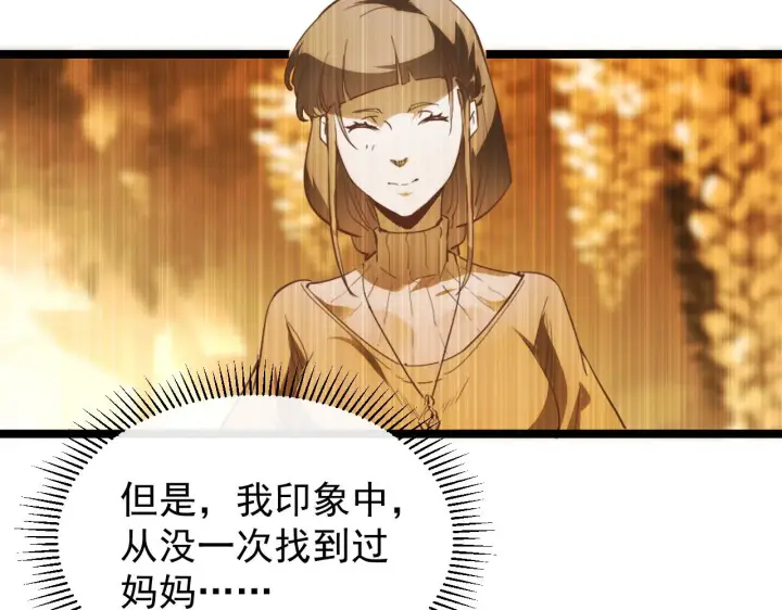 《从末世崛起》090 母亲的秘密图16