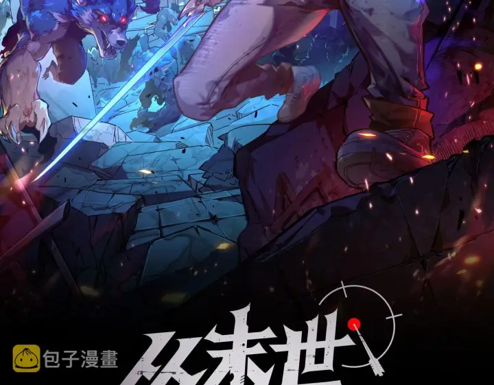 《从末世崛起》090 母亲的秘密图2