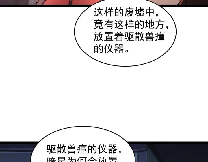 《从末世崛起》090 母亲的秘密图20