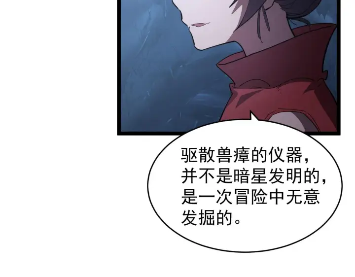 《从末世崛起》090 母亲的秘密图24