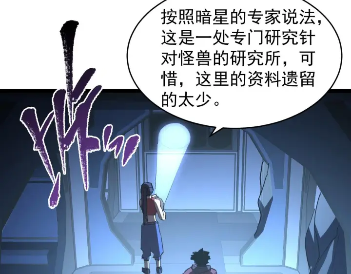 《从末世崛起》090 母亲的秘密图28