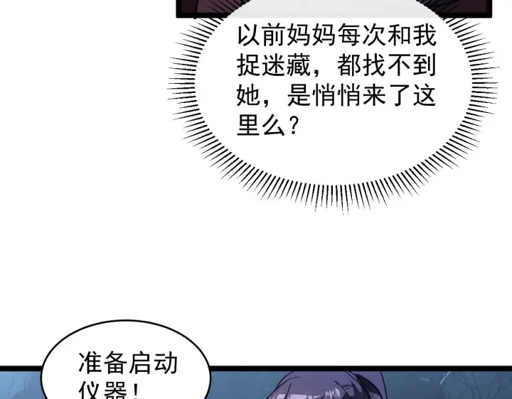 《从末世崛起》090 母亲的秘密图35