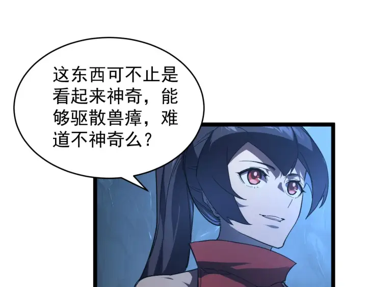 《从末世崛起》090 母亲的秘密图39